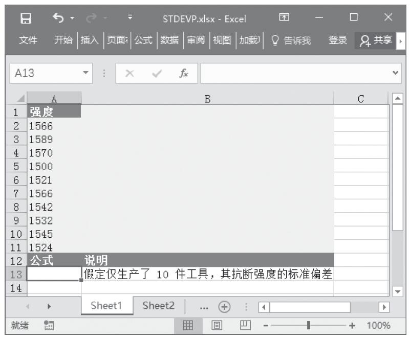 Excel 应用STDEVP函数计算基于样本总体的标准偏差