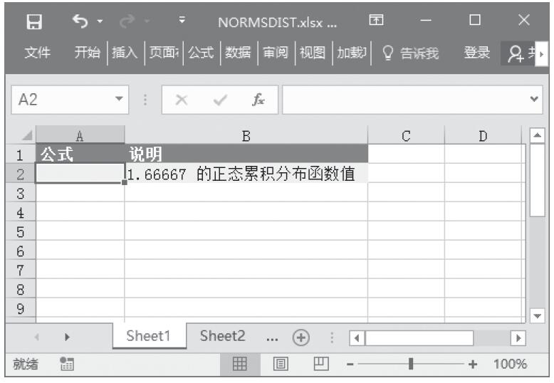 Excel 应用NORMSDIST函数计算标准正态累积分布