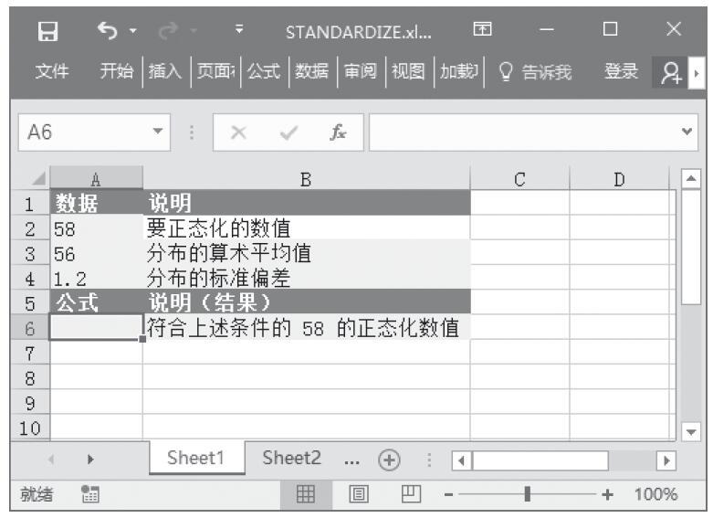 Excel 应用STANDARDIZE函数计算正态化数值