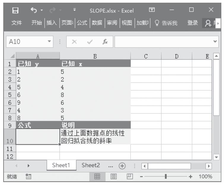 Excel 应用SLOPE函数计算线性回归线的斜率