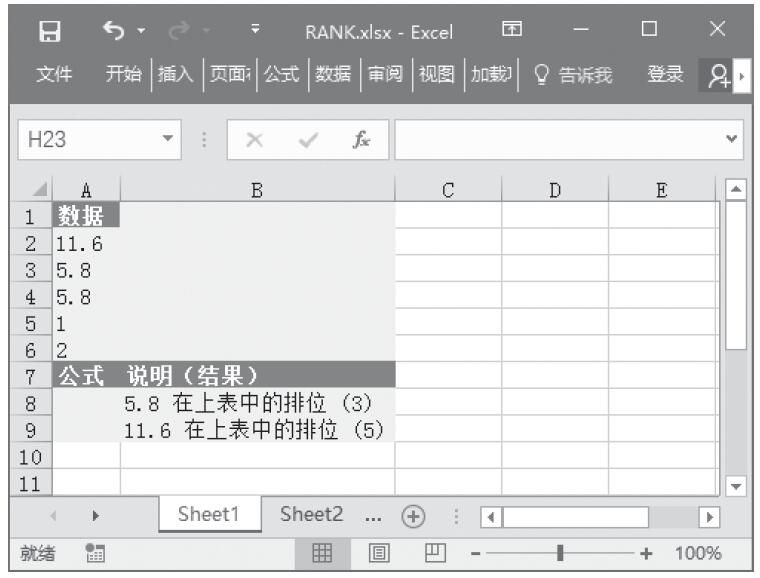 Excel 应用RANK函数计算一个数字在数字列表中的排位