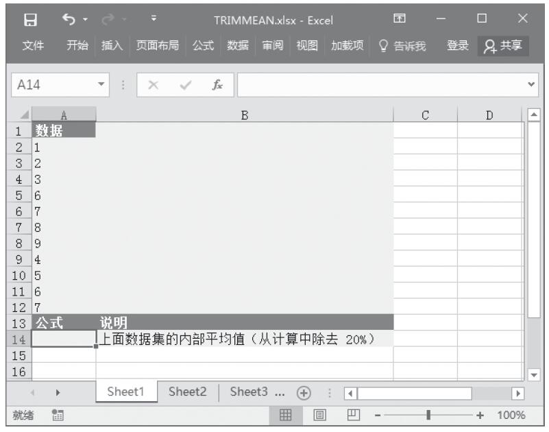 Excel 应用TRIMMEAN函数计算数据集的内部平均值