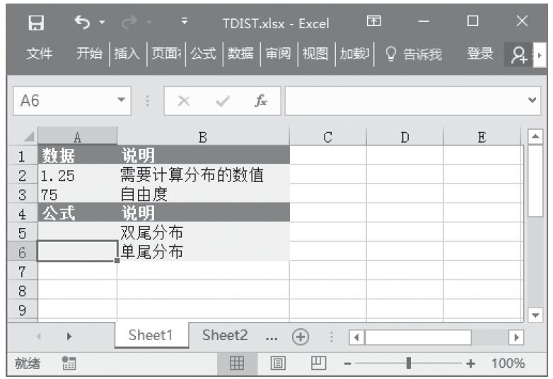 Excel 应用TDIST函数计算学生的t分布