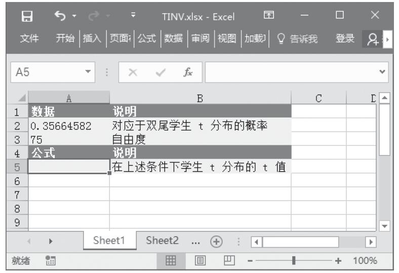 Excel 应用TINV函数计算学生的t分布的反函数