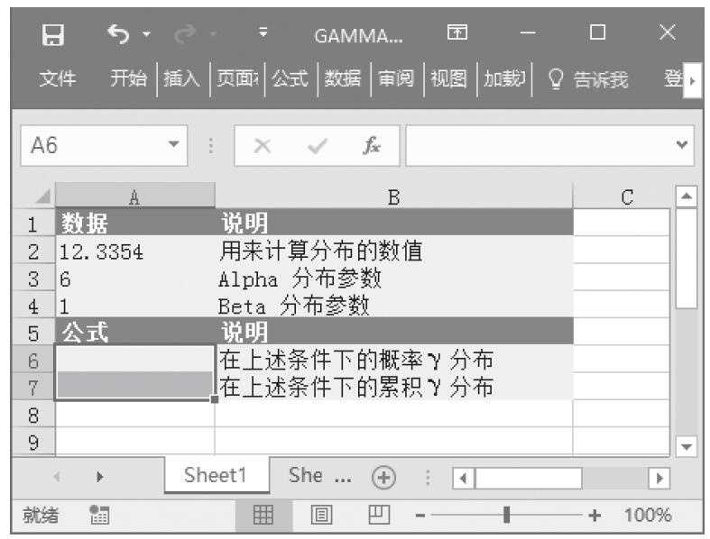 Excel 应用GAMMADIST函数计算γ分布