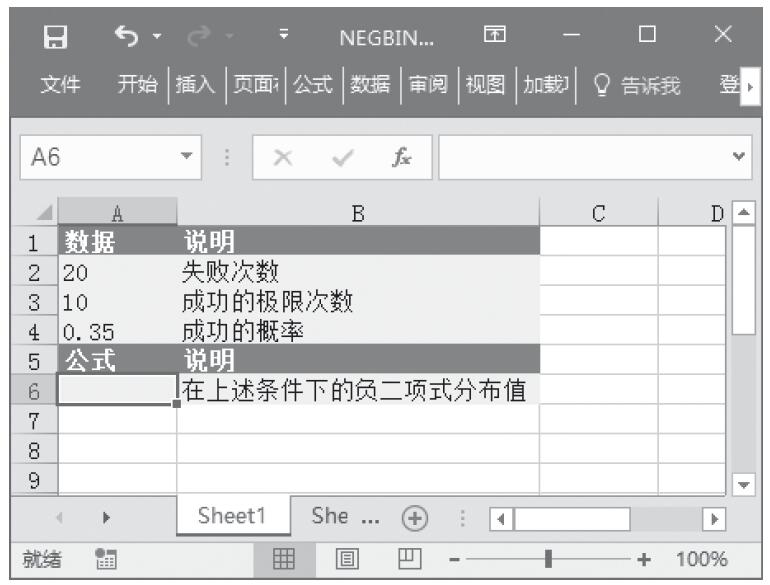 Excel 应用NEGBINOMDIST函数计算负二项式分布