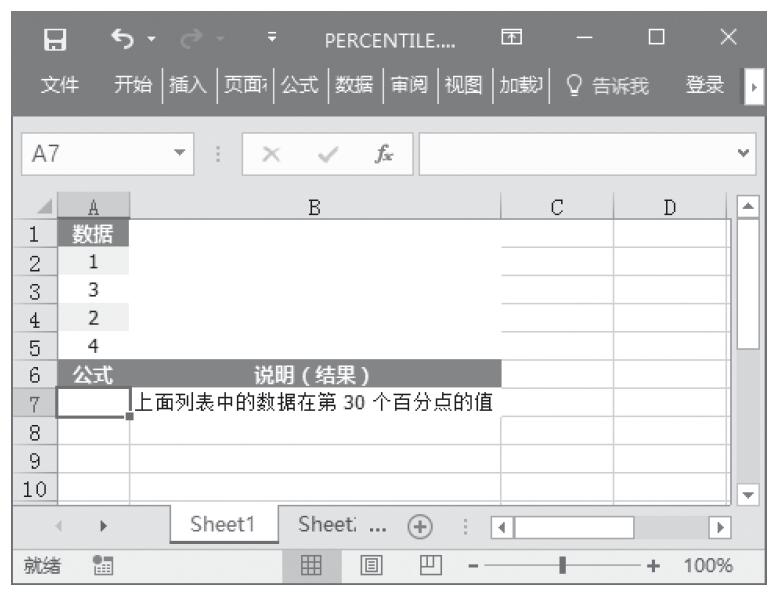 Excel 应用PERCENTILE函数返回区域中数值的第k个百分点的值