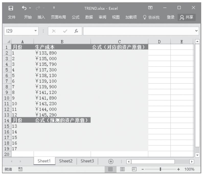 Excel 应用TREND函数计算沿线性趋势的值