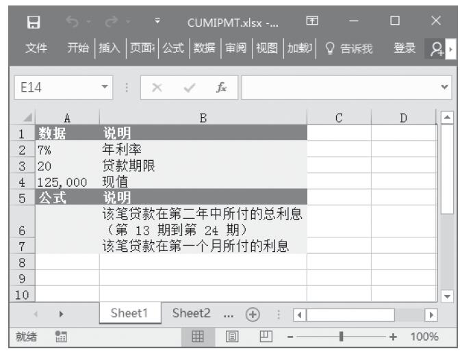 Excel 应用CUMIPMT函数计算两个付款期之间累积支付的利息