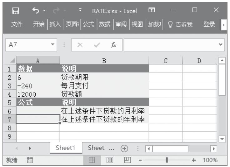 Excel 应用RATE函数计算年金的各期利率