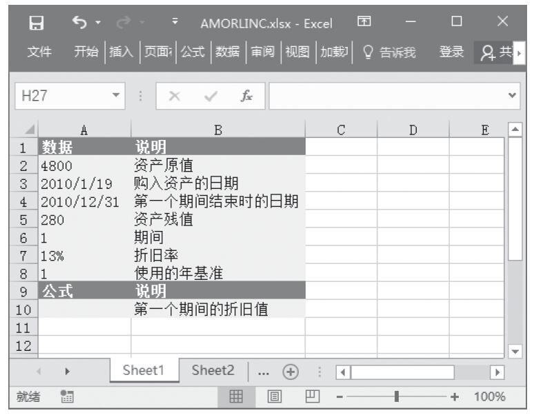 Excel 应用AMORLINC函数计算每个结算期的折旧值