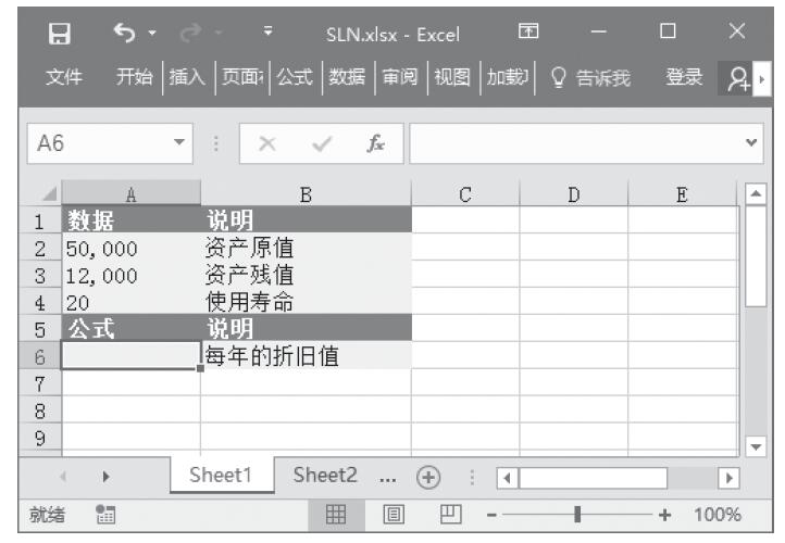 Excel 应用SLN函数计算固定资产的每期线性折旧费