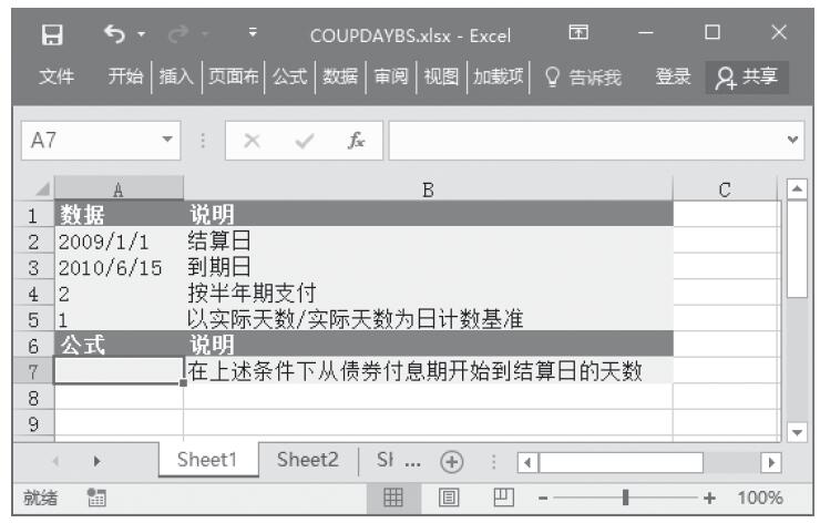 Excel 应用COUPDAYBS函数计算从付息期开始到结算日之间的天数