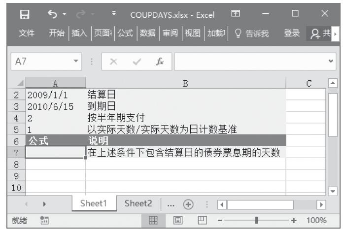 Excle 应用COUPDAYS函数计算包含结算日的付息期天数