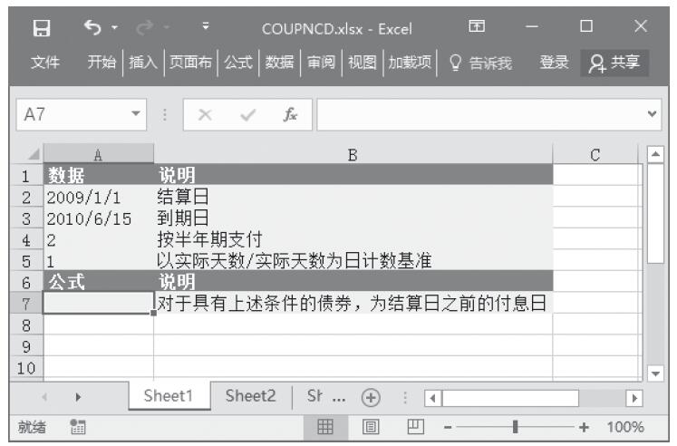 Excel 应用COUPNCD函数计算结算日之后的下一个付息日