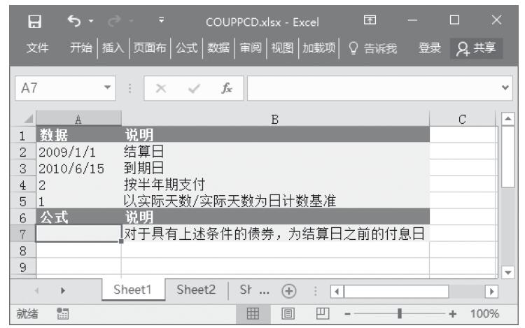 Excel 应用COUPPCD函数计算结算日之前的上一付息日
