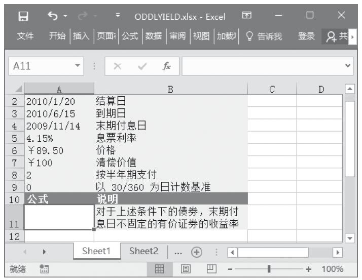Excel 应用ODDLYIELD函数计算末期付息日的收益率
