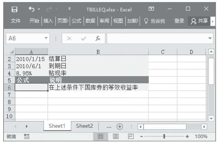Excel 应用TBILLEQ函数计算国库券的等价证券收益率