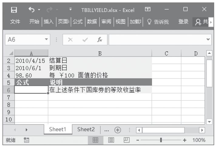 Excel 应用TBILLYIELD函数计算国库券的收益率