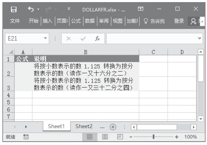 Excel 应用DOLLARFR函数将以小数表示的价格转换为以分数表示的价格