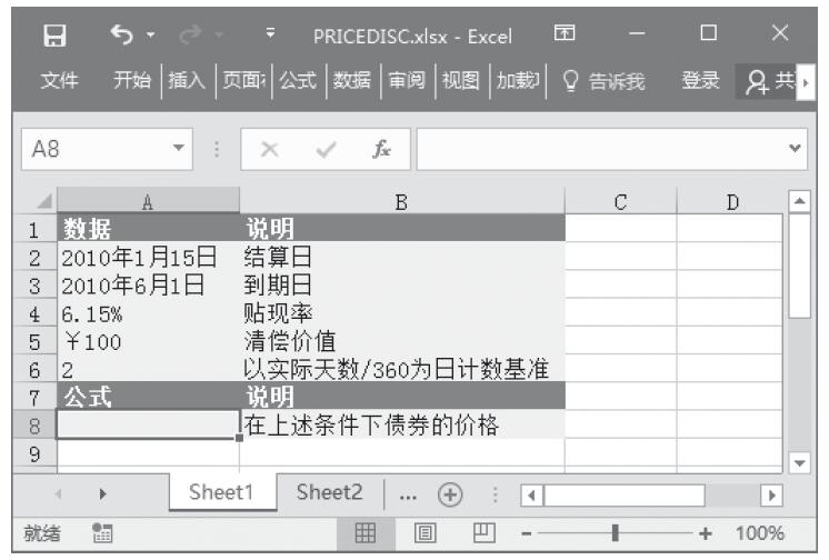 Excel 应用PRICEDISC函数计算票面为￥100的已贴现证券的现价