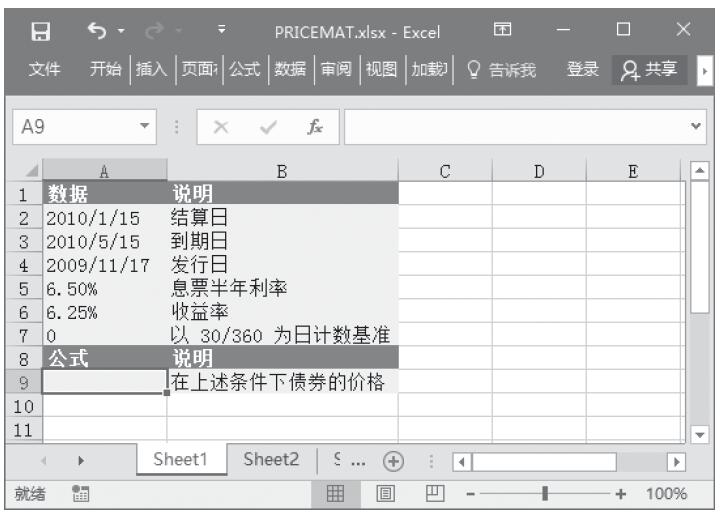 Excel 应用PRICEMAT函数计算票面为￥100且在到期日支付利息的证券的现价