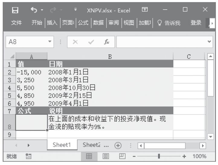 Excel 应用XNPV函数计算一组现金流的净现值