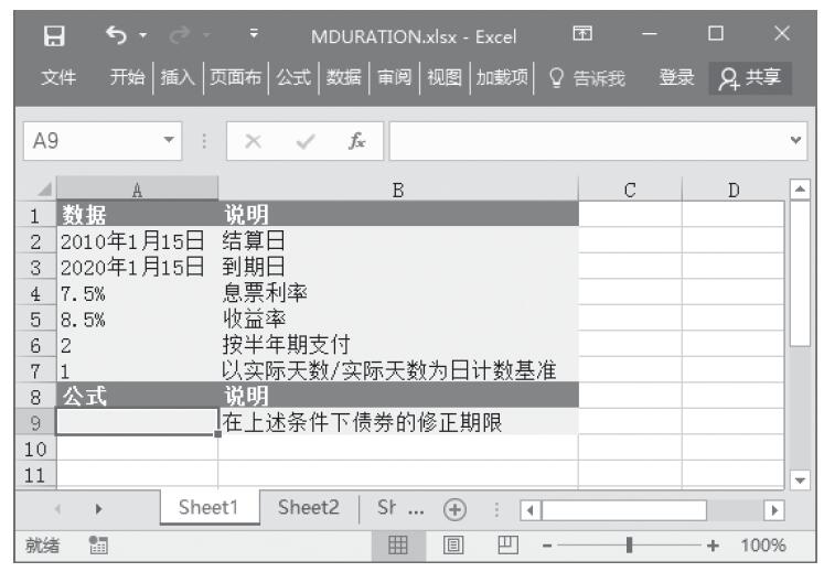 Excel 应用MDURATION函数计算面值为￥100的有价证券Macauley修正期限