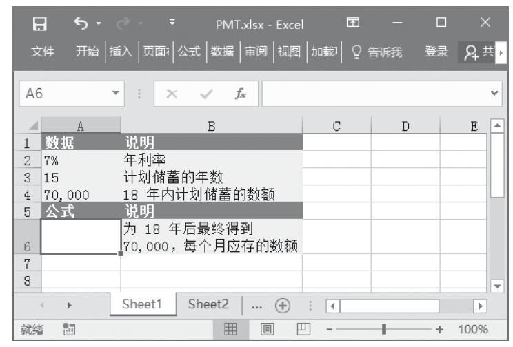 Excel 应用PMT函数计算年金的定期支付金额