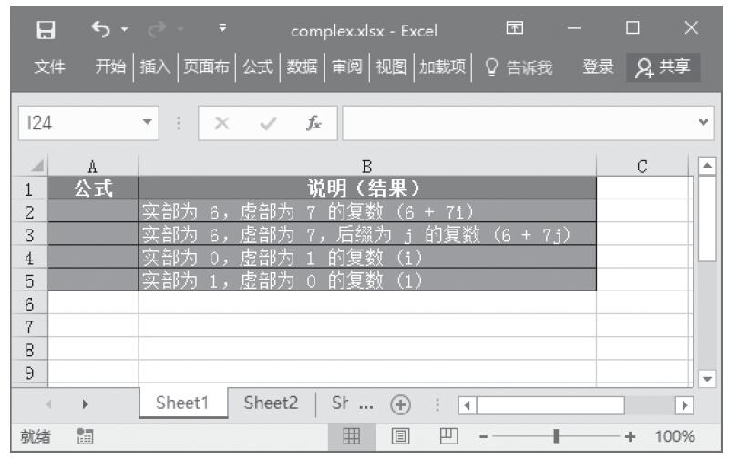 Excel 应用COMPLEX函数将实系数和虚系数转换为复数