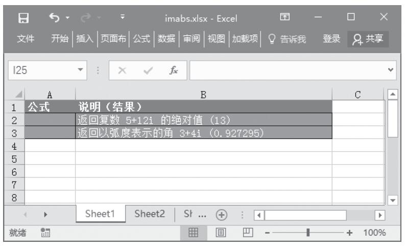 Excel 应用IMABS、IMARGUMENT函数计算复数的模和角度