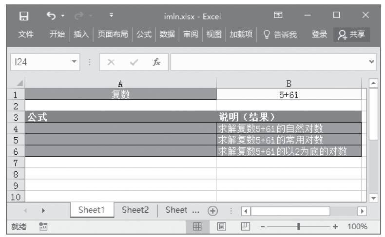 Excel 应用IMLN、IMLOG10和IMLOG2函数计算对数