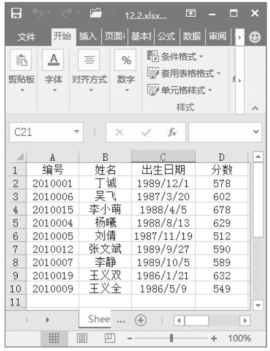 Excel 对超过3列的数据进行排序的方法