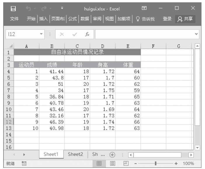 Excel 回归分析图解