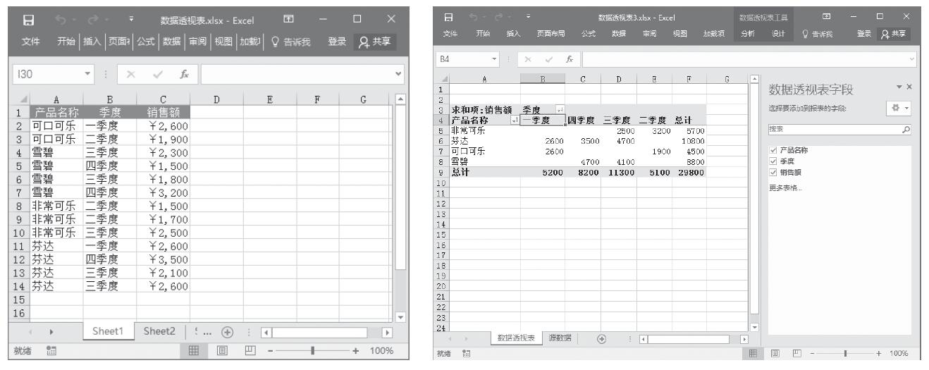 Excel 创建数据透视表应用技巧