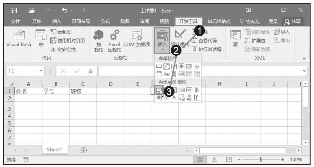 Excel 使用ActiveX控件来启动宏