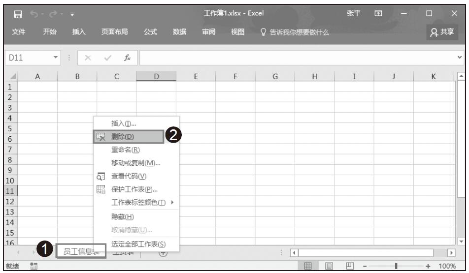 Excel 删除工作表的2种方法