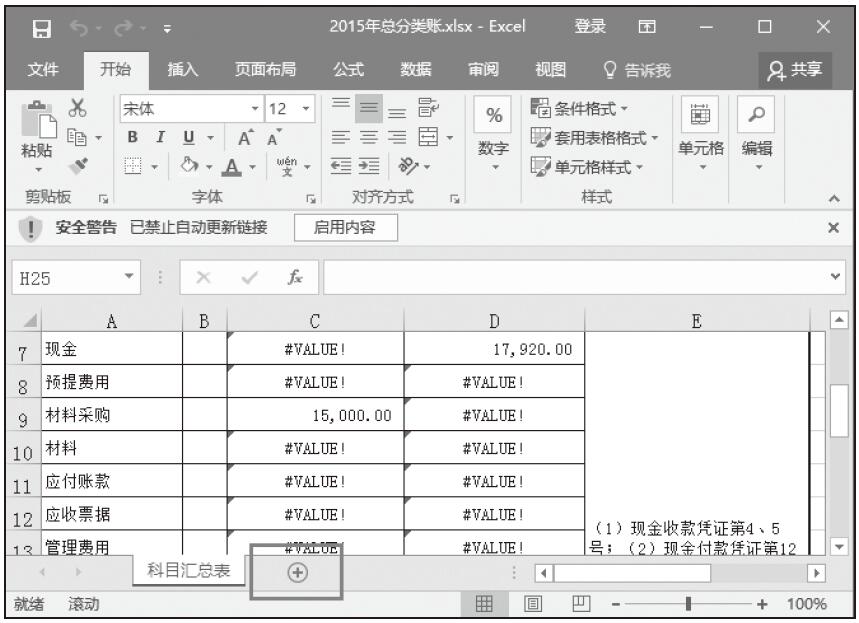 Excel 创建总账表格