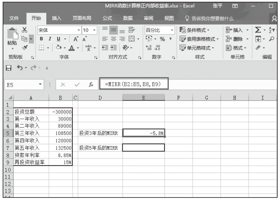 Excel 返回现金流的修正内部收益率：MIRR函数