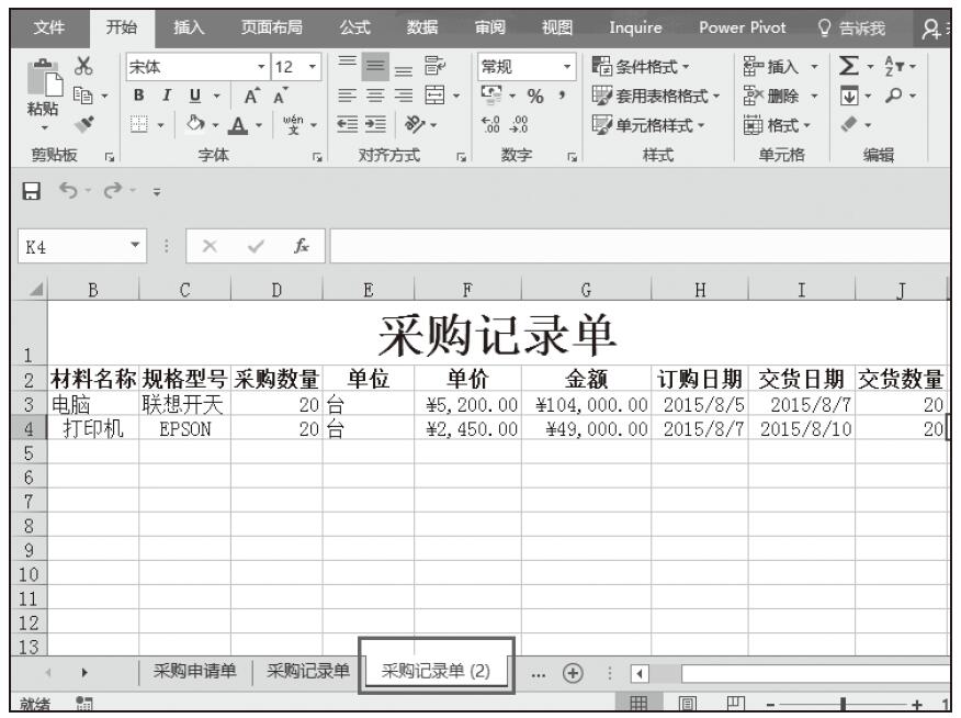 Excel 创建销售记录单