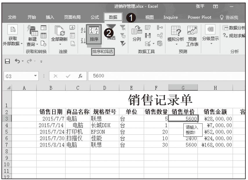 Excel 销售数据分析：实现各种排序