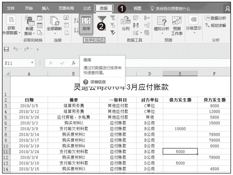 Excel 创建简单分类汇总