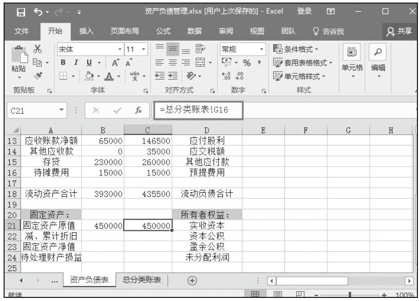 Excel 计算“固定资产”期初数与期末数