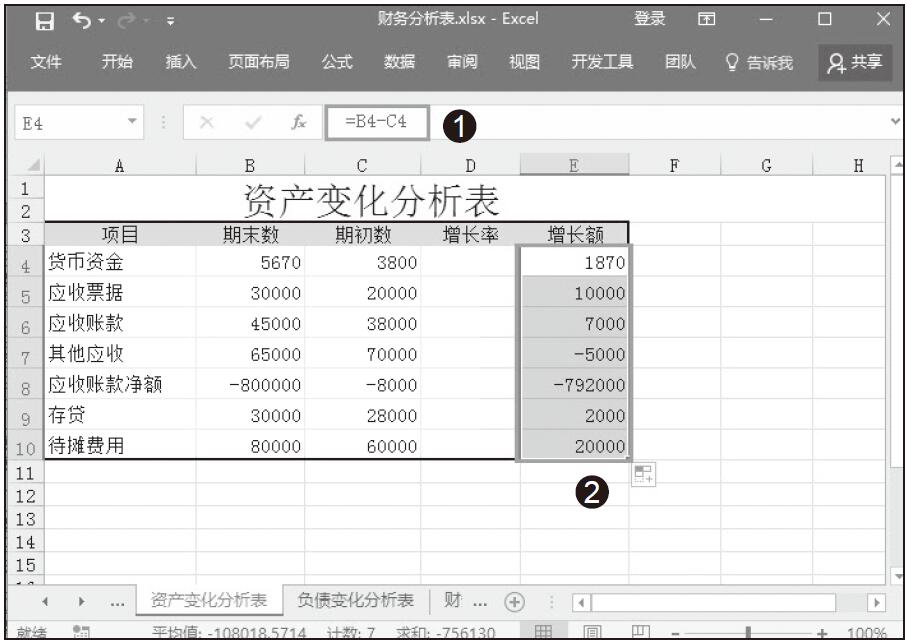 Excel 资产变化分析