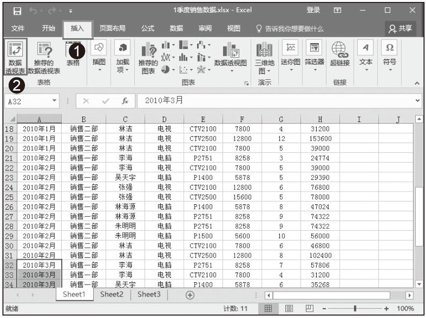 Excel 基于工作簿的数据创建数据透视表