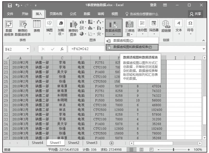 Excel 创建数据透视表的同时创建数据透视图