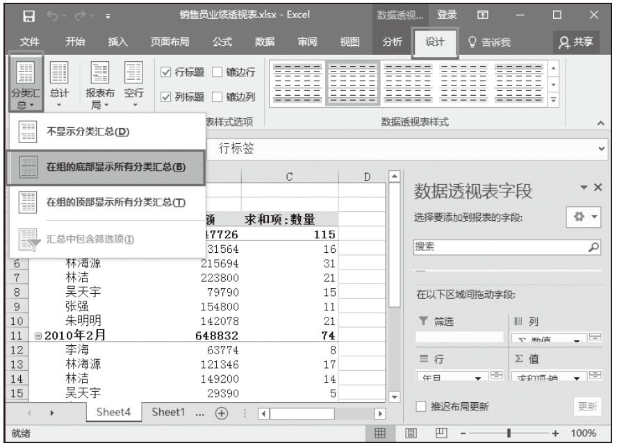 Excel 设计数据透视表布局
