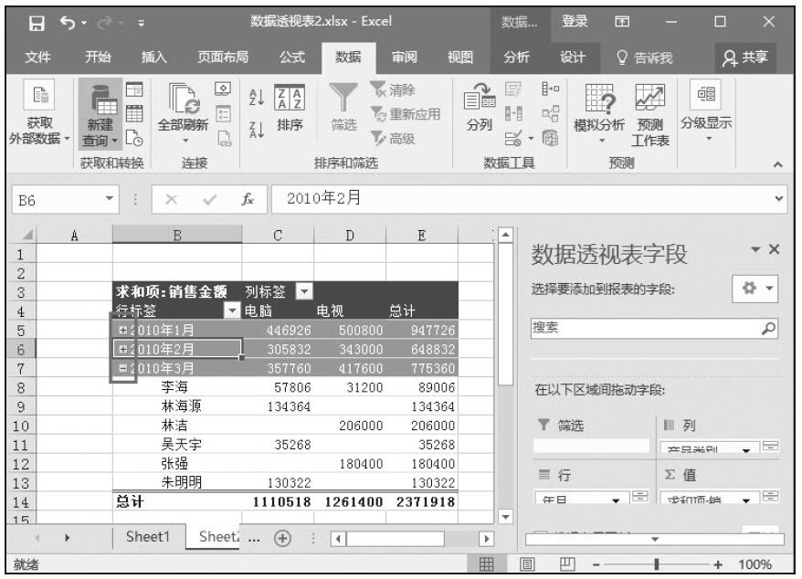 Excel 对数据透视表进行排序操作