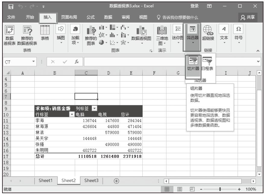 Excel 在数据透视表中插入切片器