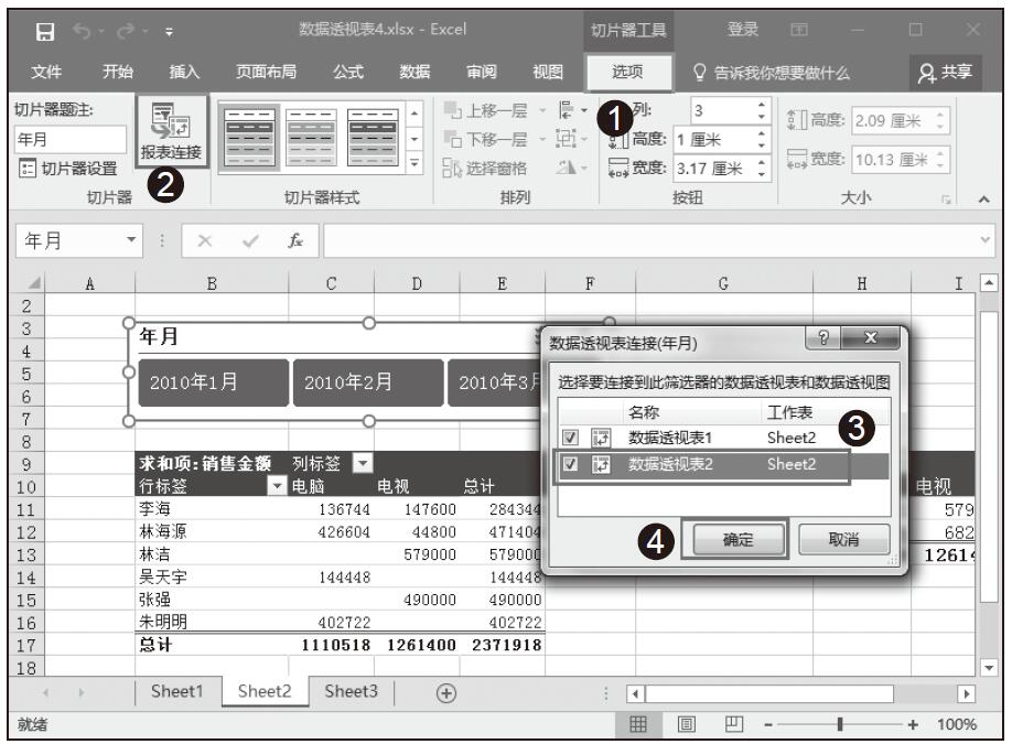 Excel 使用切片器连接同步控制多个数据透视表